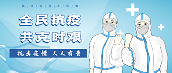 疫情考驗所有人！